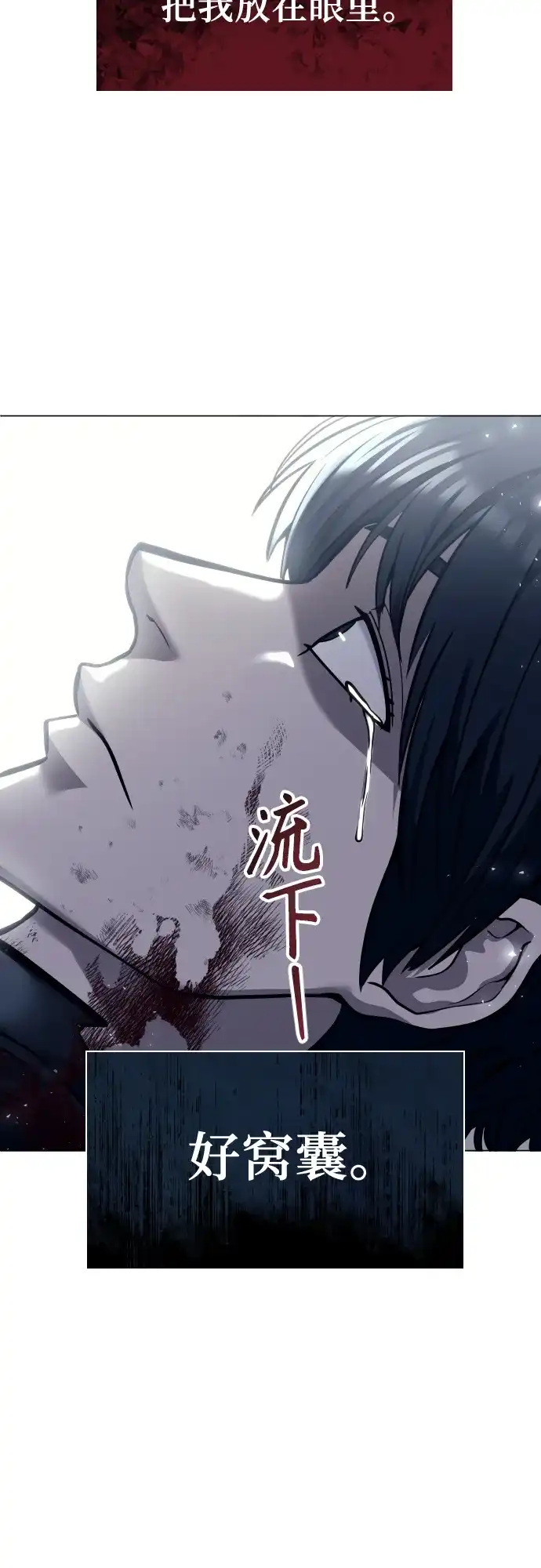 神之塔外传：乌雷克·马奇努 - [第26话] 玛孤1 - 第83张图