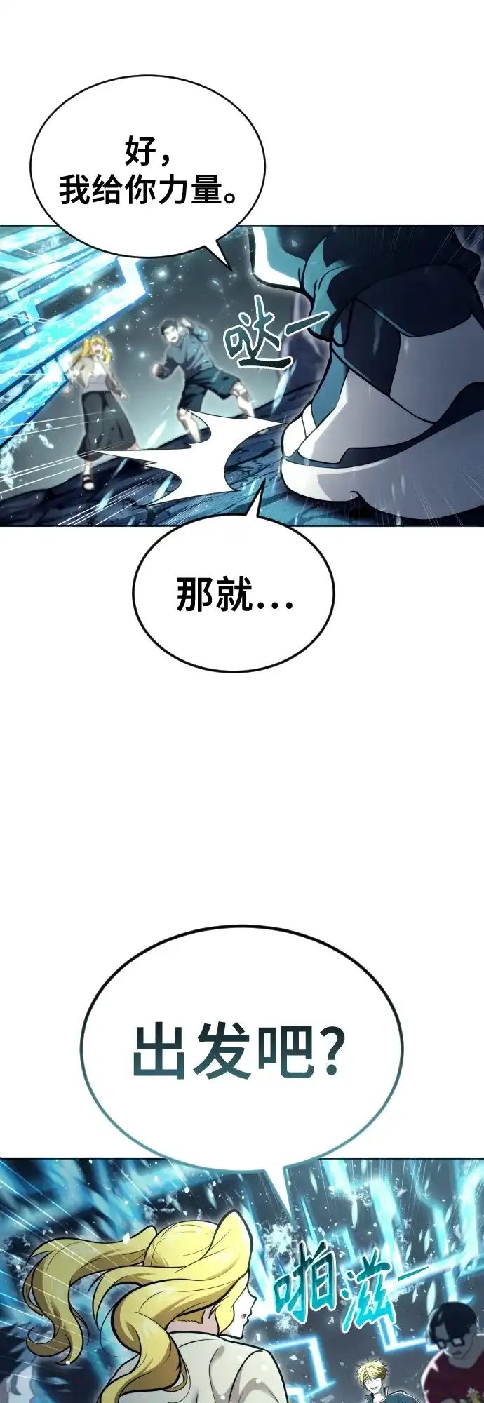 神之塔外传：乌雷克·马奇努 - [第27话] 玛孤2 - 第60张图