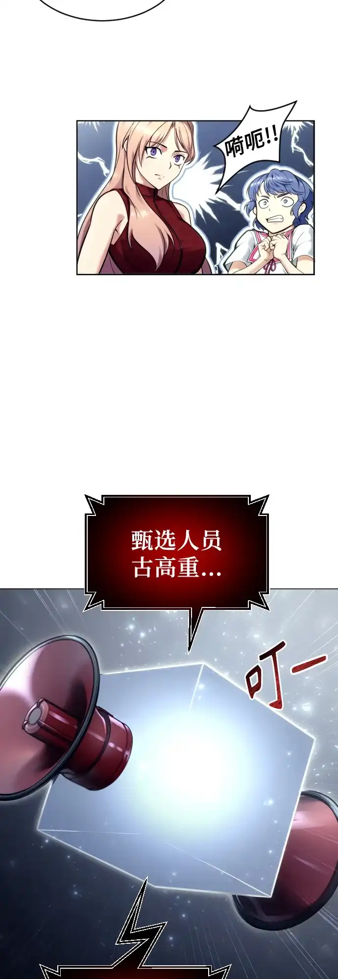 神之塔外传：乌雷克·马奇努 - [第27话] 玛孤2 - 第85张图