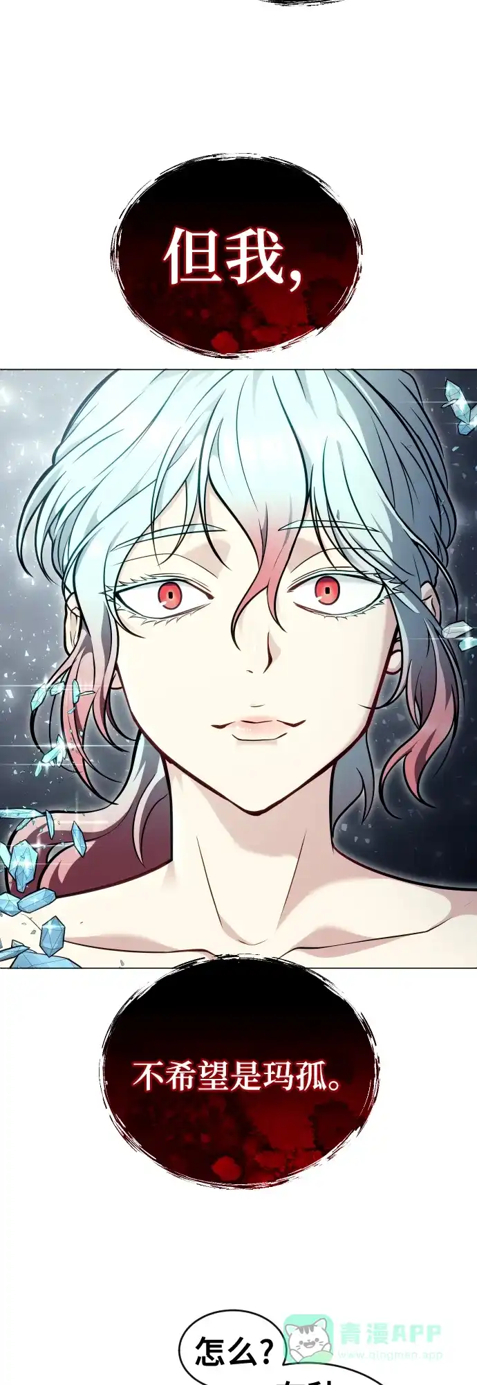 神之塔外传：乌雷克·马奇努 - [第27话] 玛孤2 - 第21张图