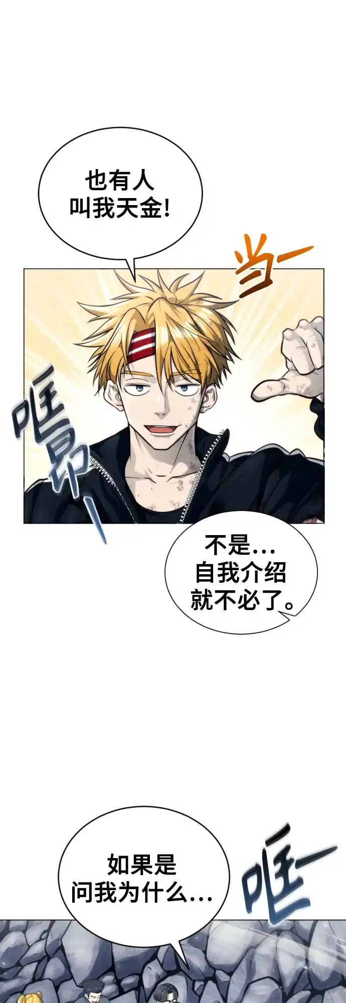 神之塔外传：乌雷克·马奇努 - [第27话] 玛孤2 - 第47张图