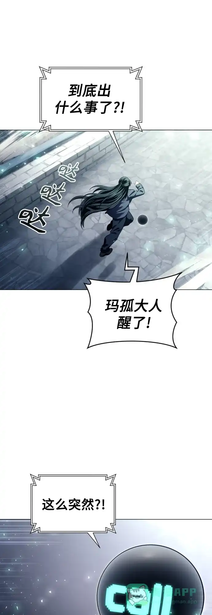 神之塔外传：乌雷克·马奇努 - [第27话] 玛孤2 - 第11张图