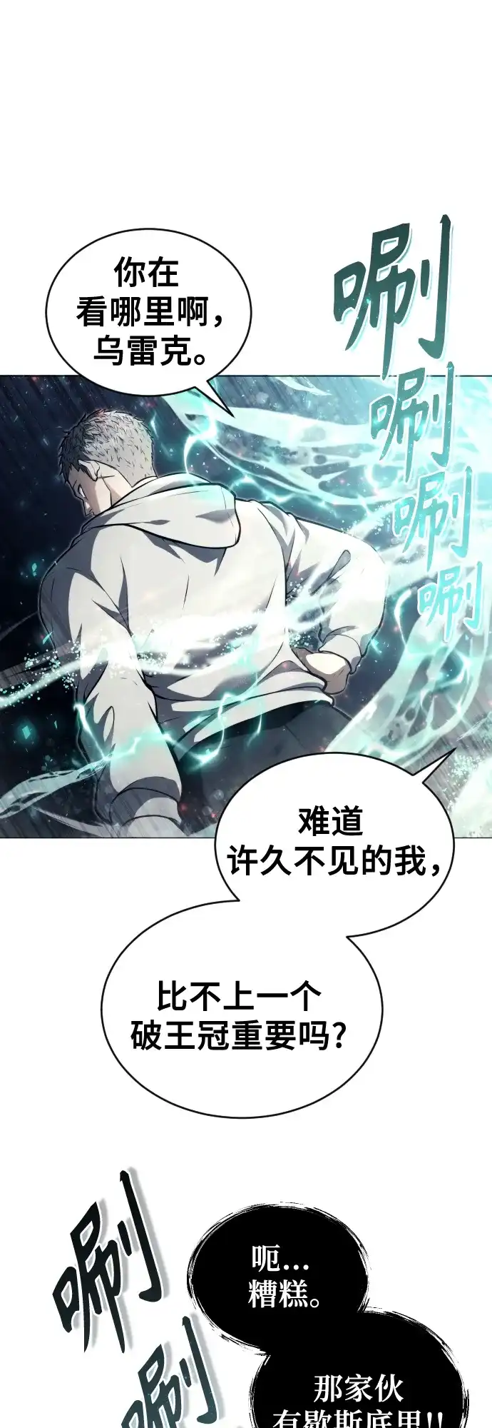 神之塔外传：乌雷克·马奇努 - [第27话] 玛孤2 - 第38张图