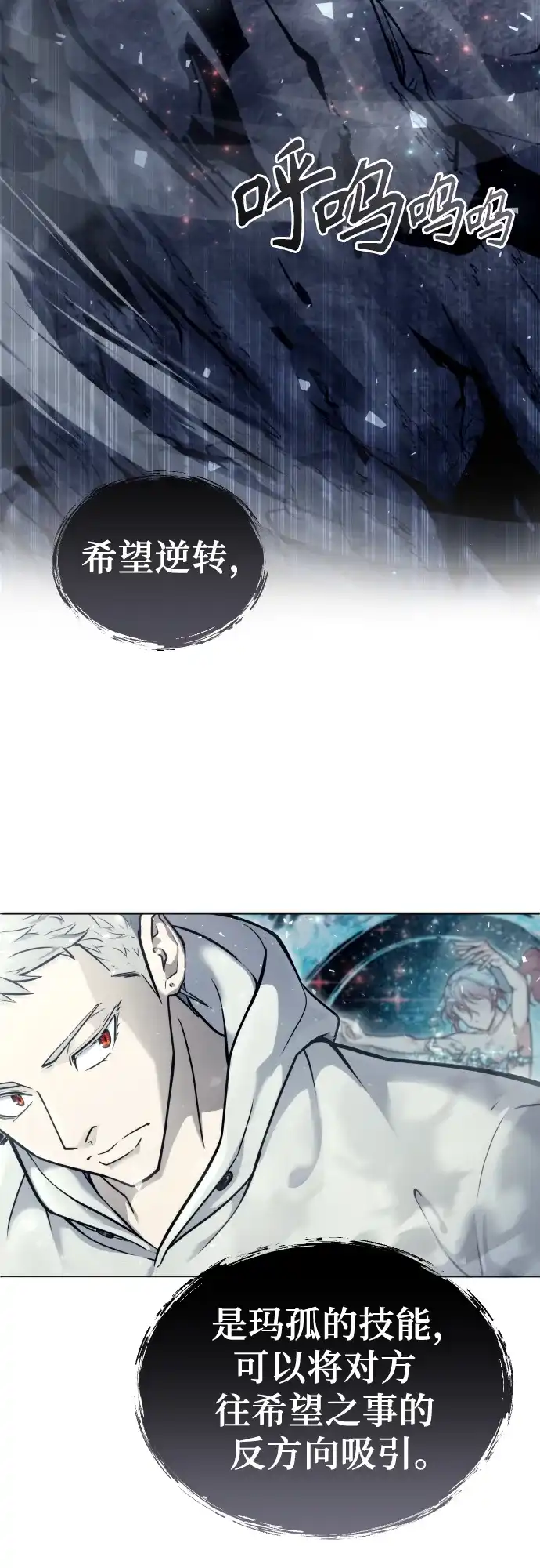 神之塔外传：乌雷克·马奇努 - [第27话] 玛孤2 - 第67张图