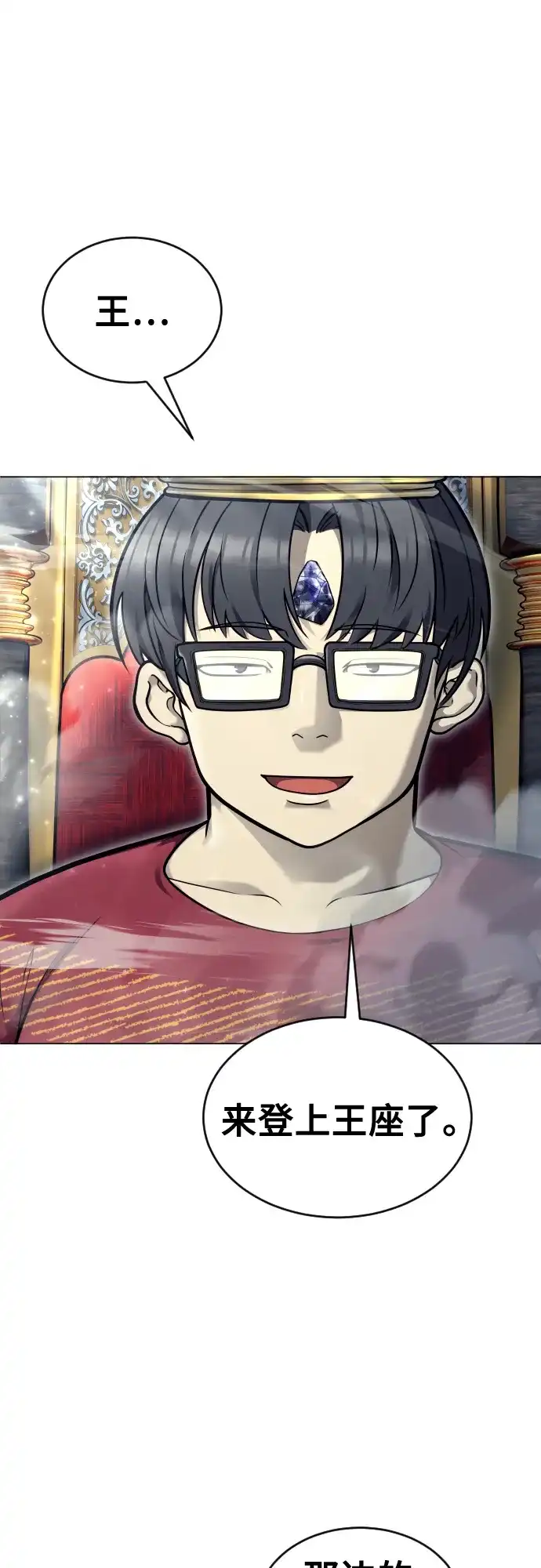 神之塔外传：乌雷克·马奇努 - [第27话] 玛孤2 - 第83张图