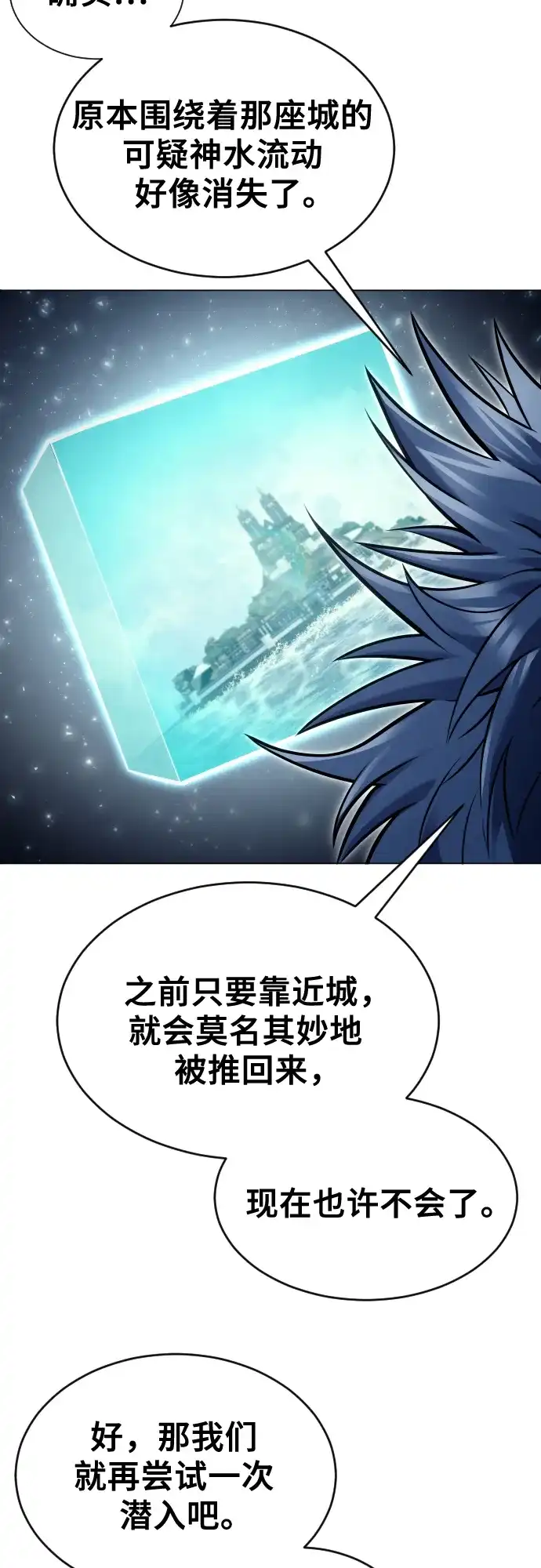 神之塔外传：乌雷克·马奇努 - [第27话] 玛孤2 - 第8张图