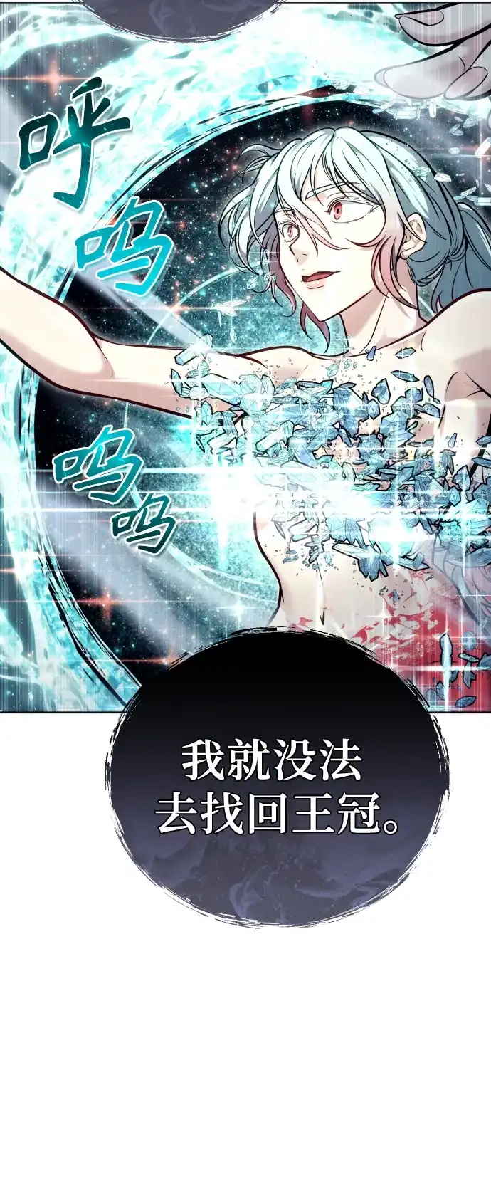 神之塔外传：乌雷克·马奇努 - [第27话] 玛孤2 - 第69张图