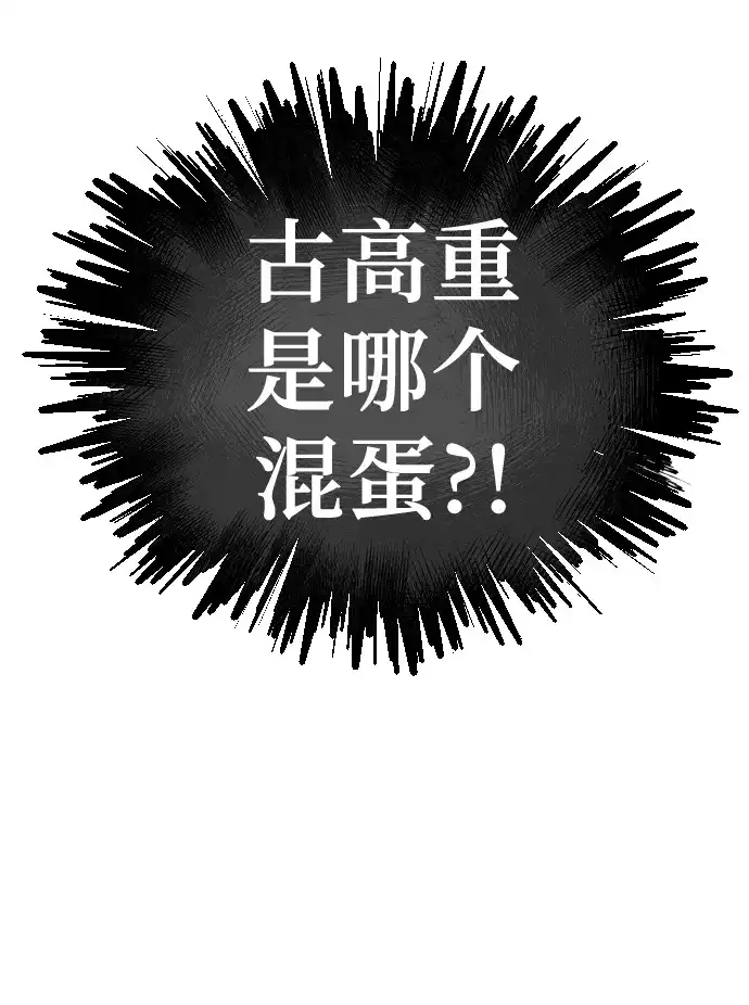 神之塔外传：乌雷克·马奇努 - [第27话] 玛孤2 - 第88张图