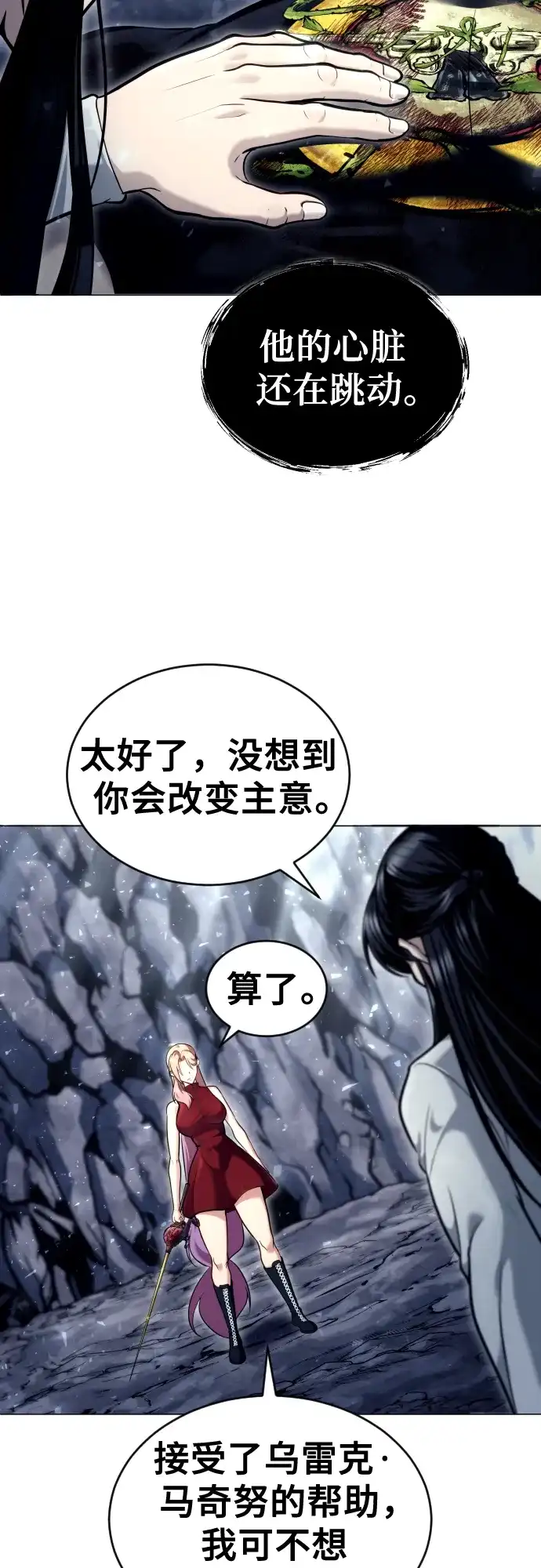 神之塔外传：乌雷克·马奇努 - [第27话] 玛孤2 - 第72张图