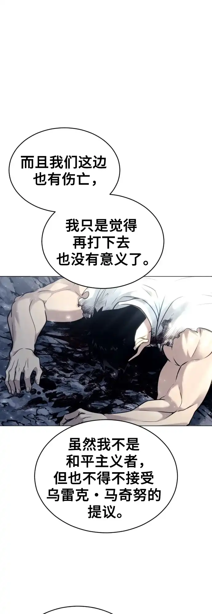 神之塔外传：乌雷克·马奇努 - [第27话] 玛孤2 - 第74张图