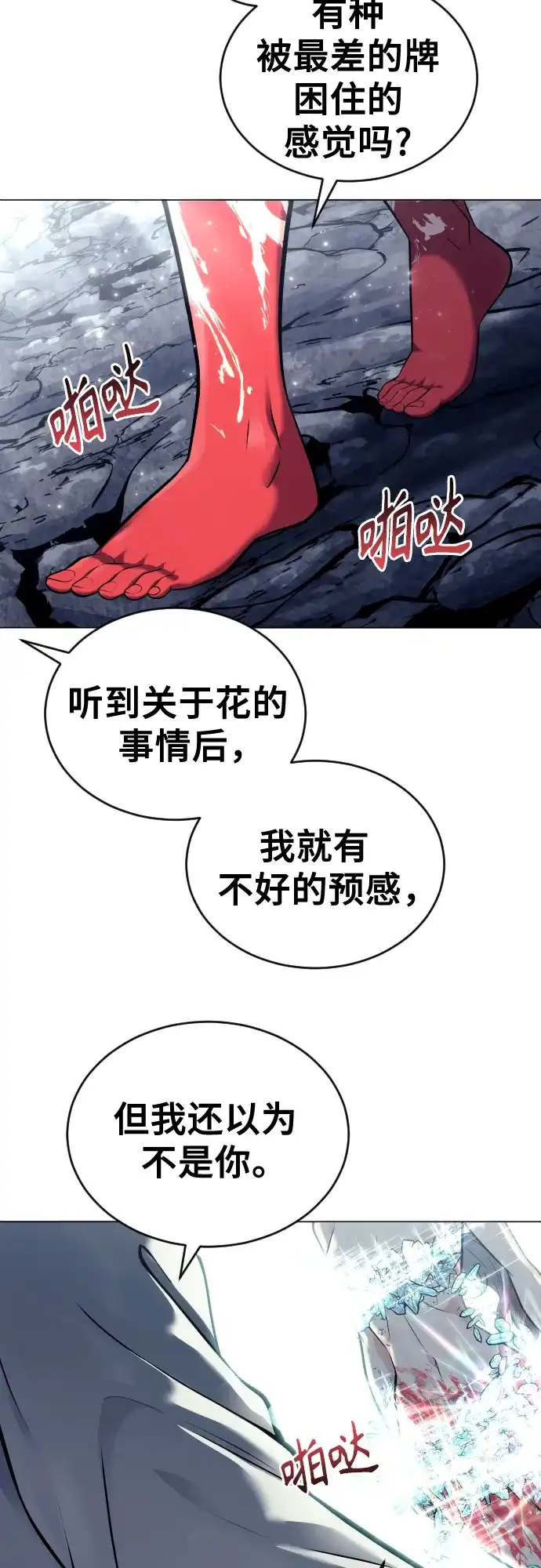 神之塔外传：乌雷克·马奇努 - [第27话] 玛孤2 - 第22张图