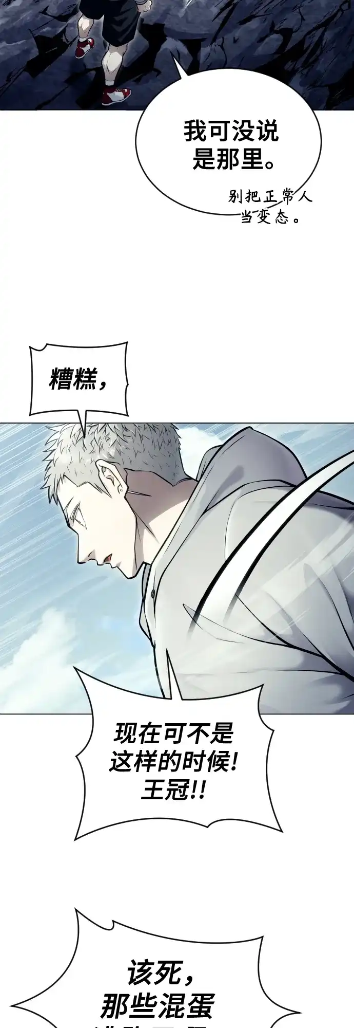 神之塔外传：乌雷克·马奇努 - [第27话] 玛孤2 - 第30张图