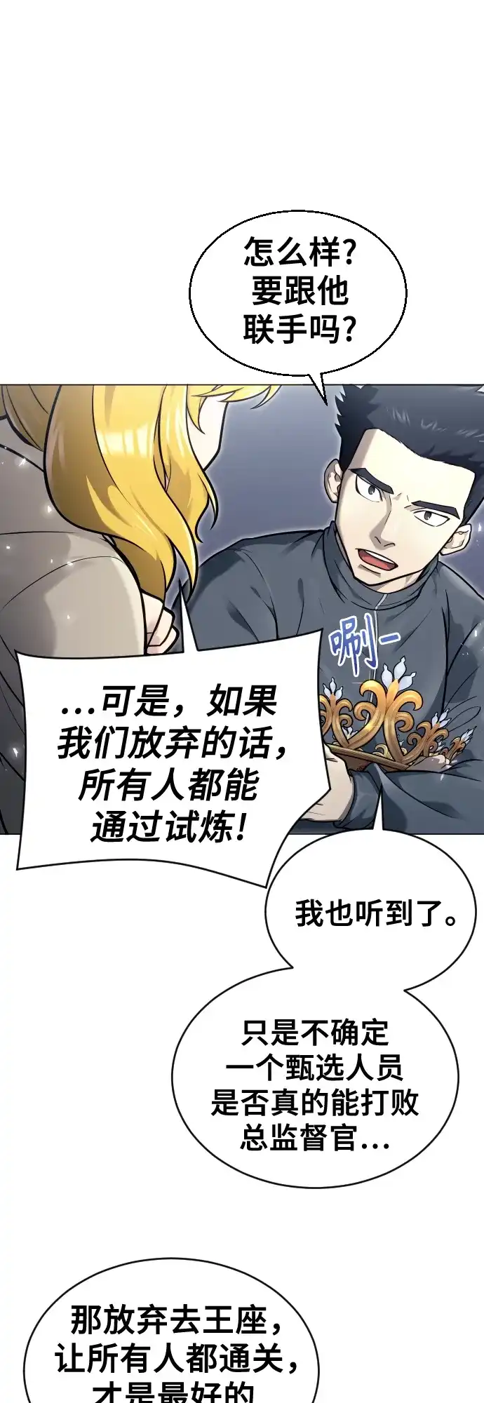 神之塔外传：乌雷克·马奇努 - [第27话] 玛孤2 - 第50张图