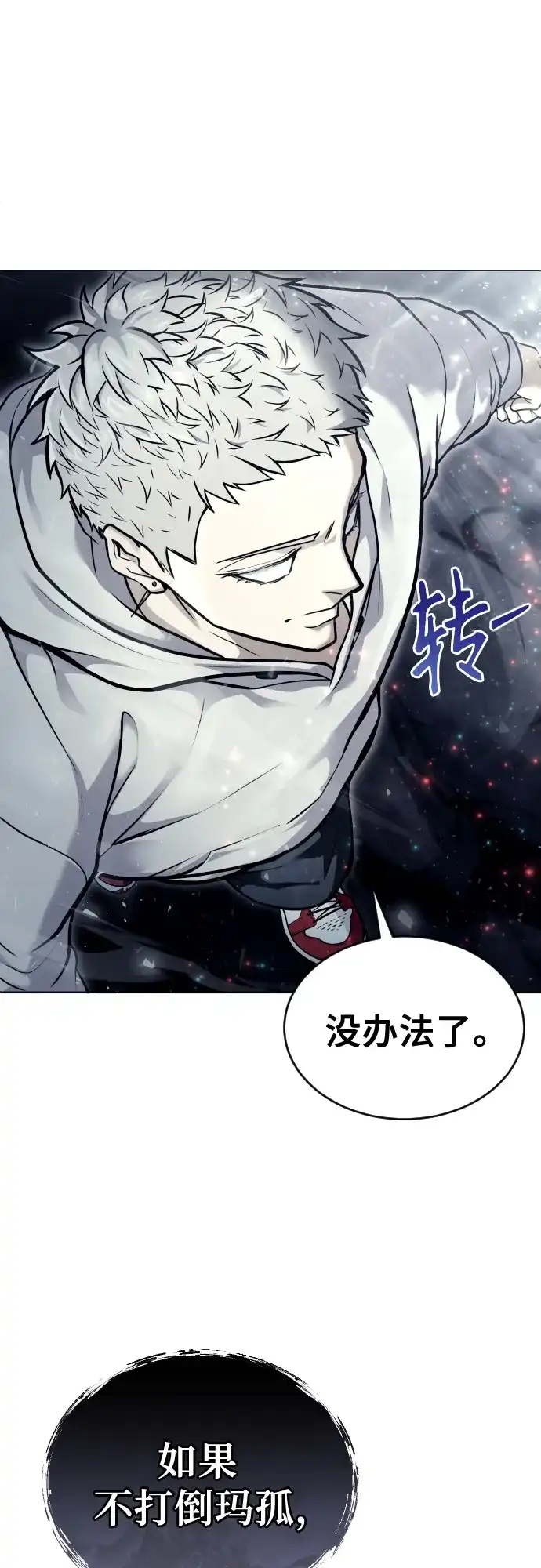 神之塔外传：乌雷克·马奇努 - [第27话] 玛孤2 - 第68张图