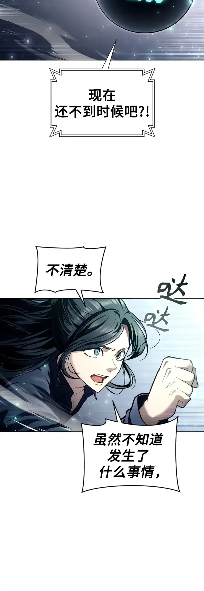 神之塔外传：乌雷克·马奇努 - [第27话] 玛孤2 - 第12张图