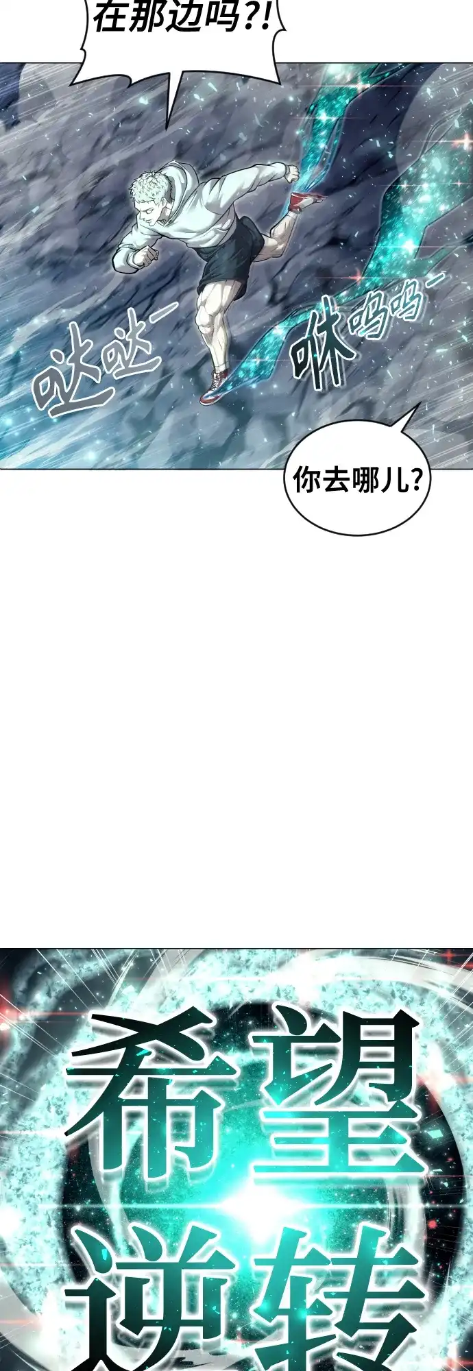 神之塔外传：乌雷克·马奇努 - [第27话] 玛孤2 - 第63张图