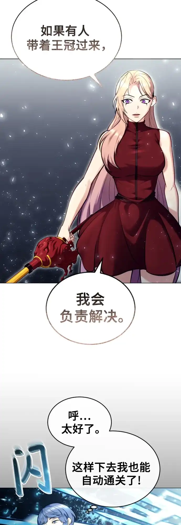 神之塔外传：乌雷克·马奇努 - [第27话] 玛孤2 - 第75张图