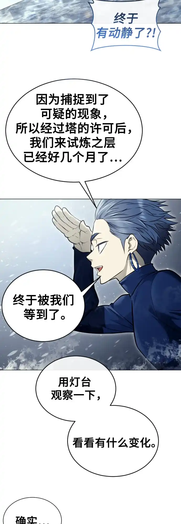 神之塔外传：乌雷克·马奇努 - [第27话] 玛孤2 - 第7张图