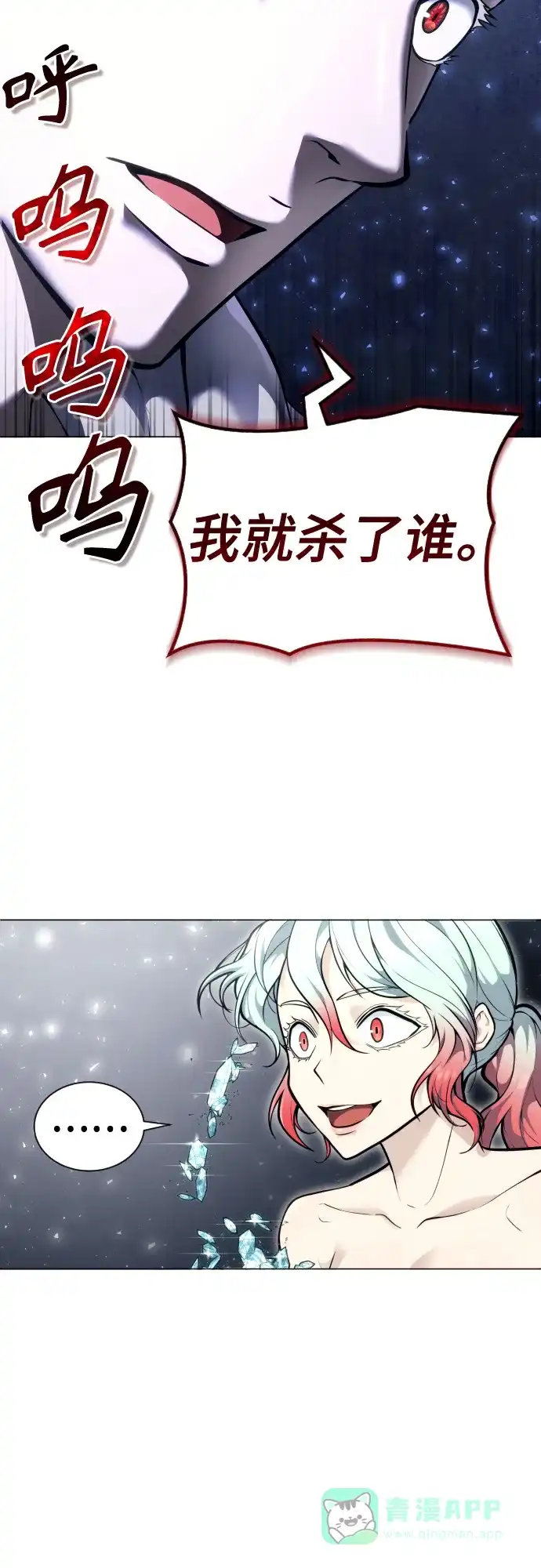 神之塔外传：乌雷克·马奇努 - [第27话] 玛孤2 - 第36张图