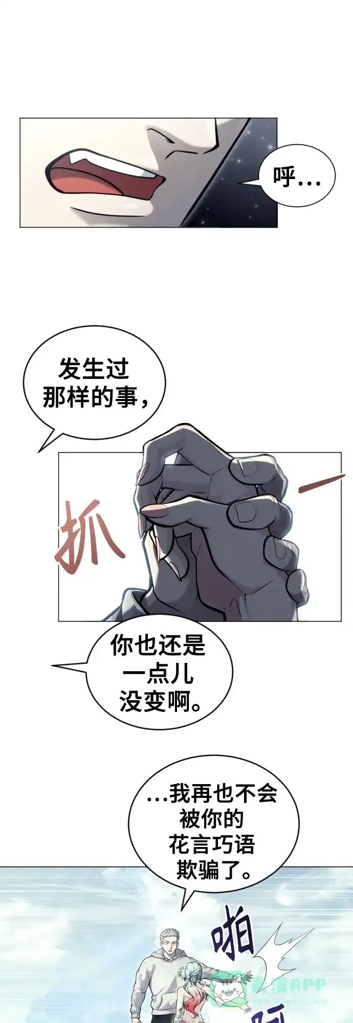 神之塔外传：乌雷克·马奇努 - [第27话] 玛孤2 - 第26张图