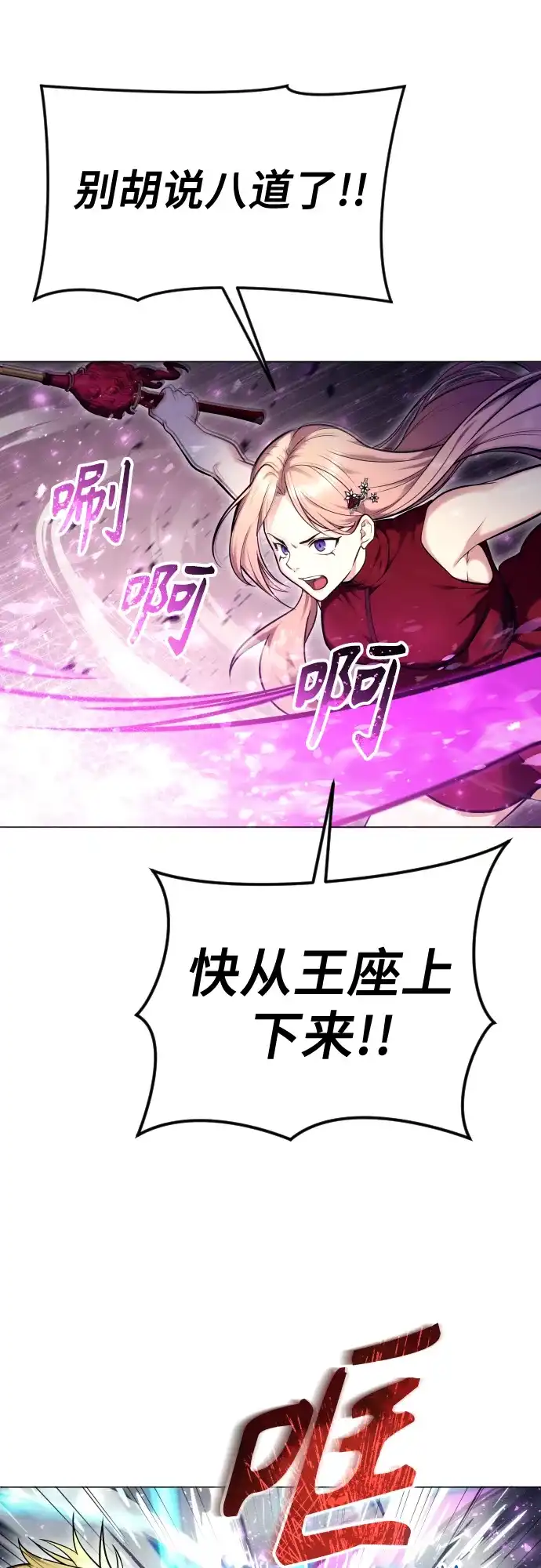 神之塔外传：乌雷克·马奇努 - [第28话] 玛孤3 - 第8张图