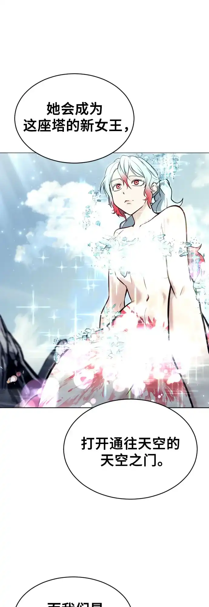 神之塔外传：乌雷克·马奇努 - [第28话] 玛孤3 - 第78张图