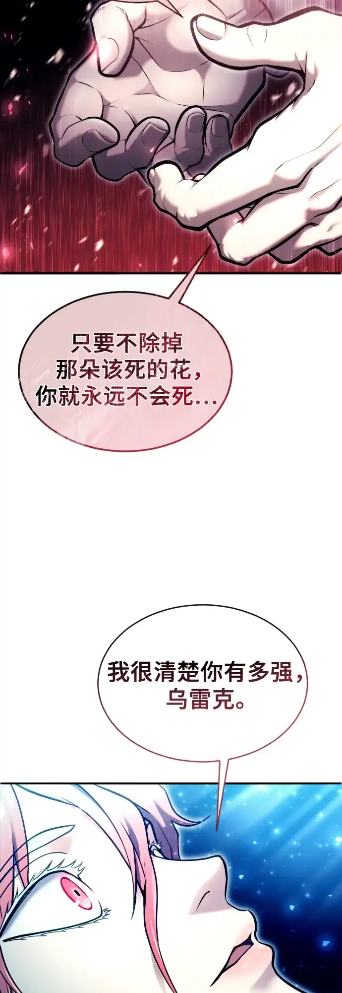 神之塔外传：乌雷克·马奇努 - [第28话] 玛孤3 - 第53张图