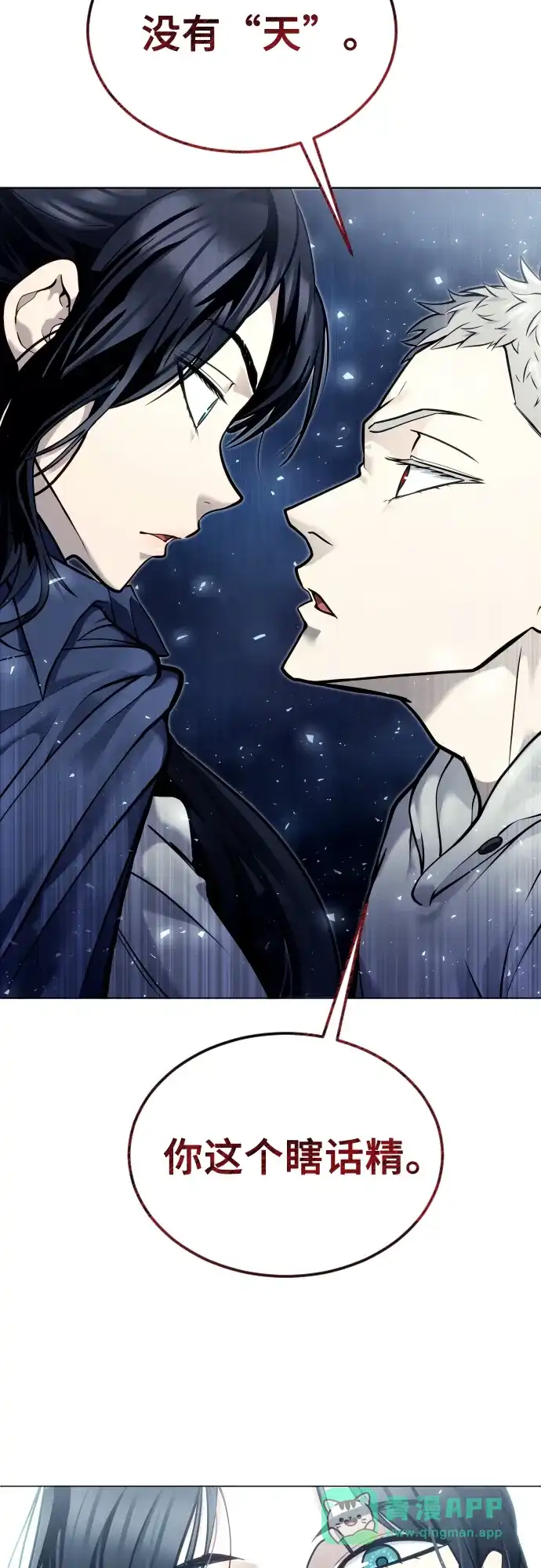 神之塔外传：乌雷克·马奇努 - [第28话] 玛孤3 - 第76张图