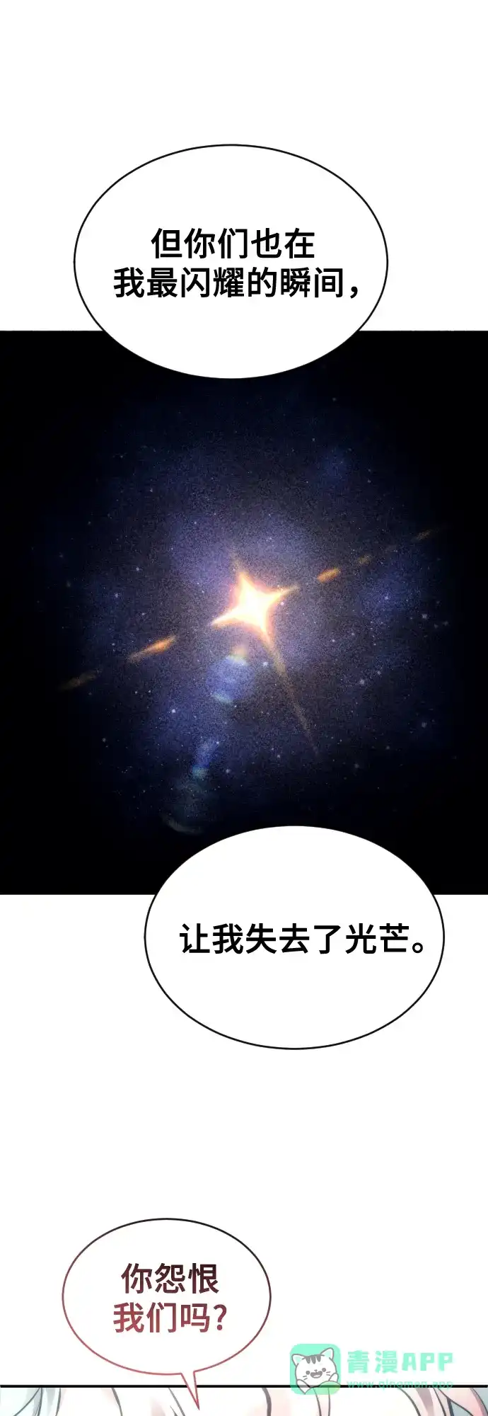 神之塔外传：乌雷克·马奇努 - [第28话] 玛孤3 - 第56张图