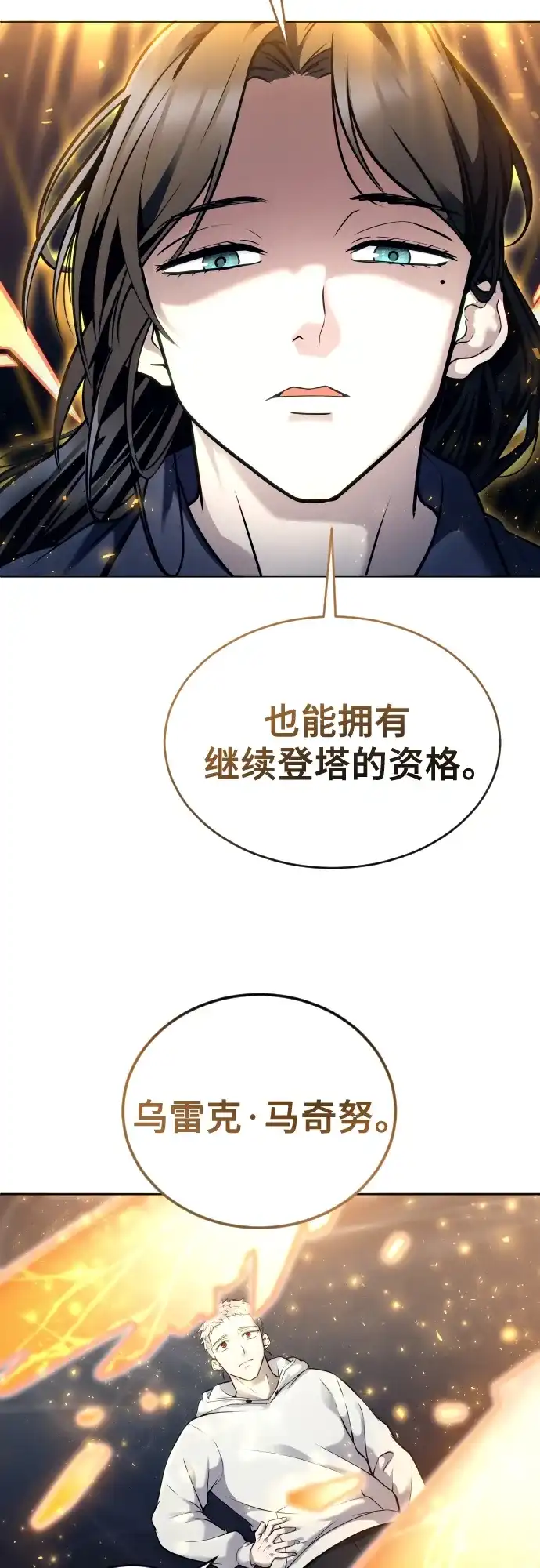 神之塔外传：乌雷克·马奇努 - [第28话] 玛孤3 - 第98张图