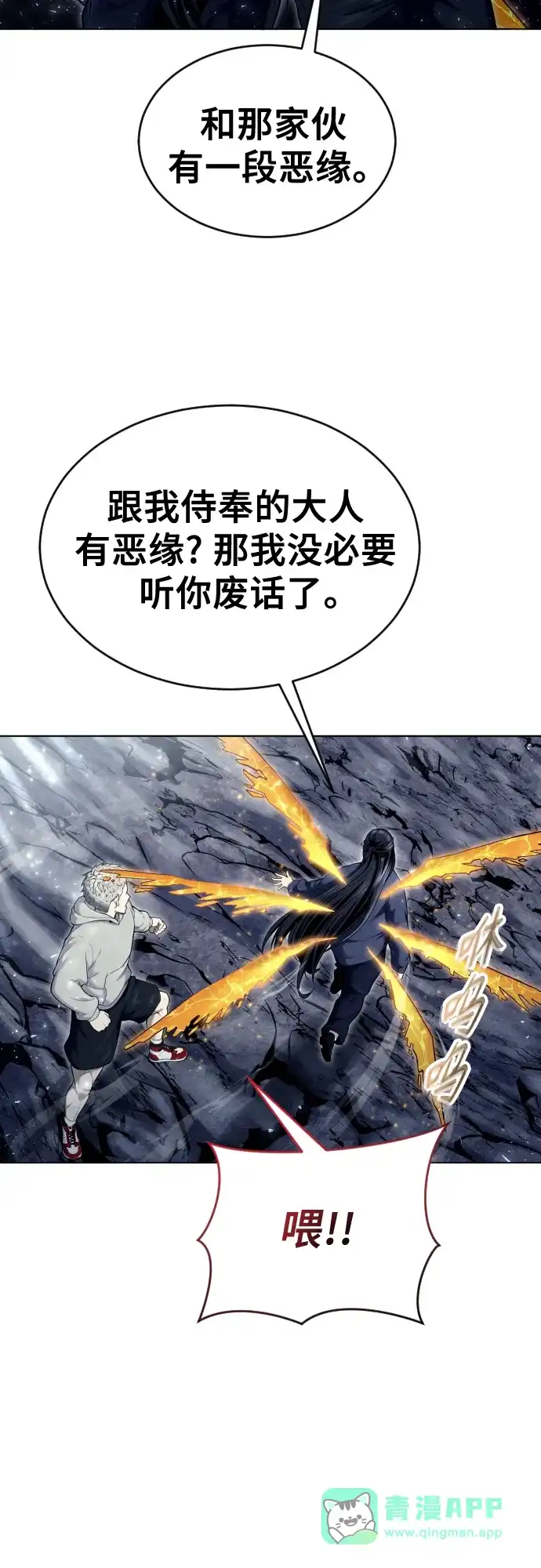 神之塔外传：乌雷克·马奇努 - [第28话] 玛孤3 - 第81张图