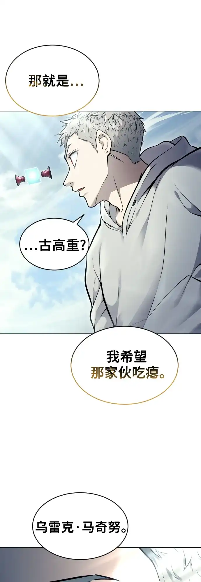 神之塔外传：乌雷克·马奇努 - [第28话] 玛孤3 - 第30张图