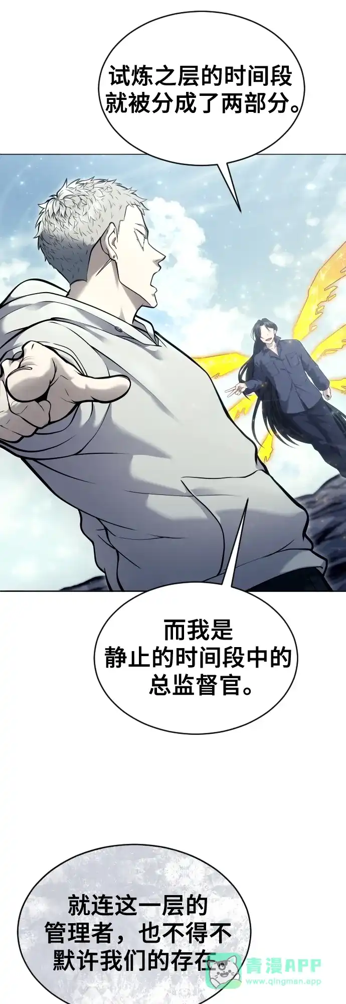 神之塔外传：乌雷克·马奇努 - [第28话] 玛孤3 - 第91张图