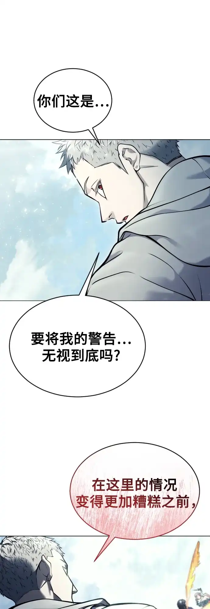 神之塔外传：乌雷克·马奇努 - [第28话] 玛孤3 - 第83张图