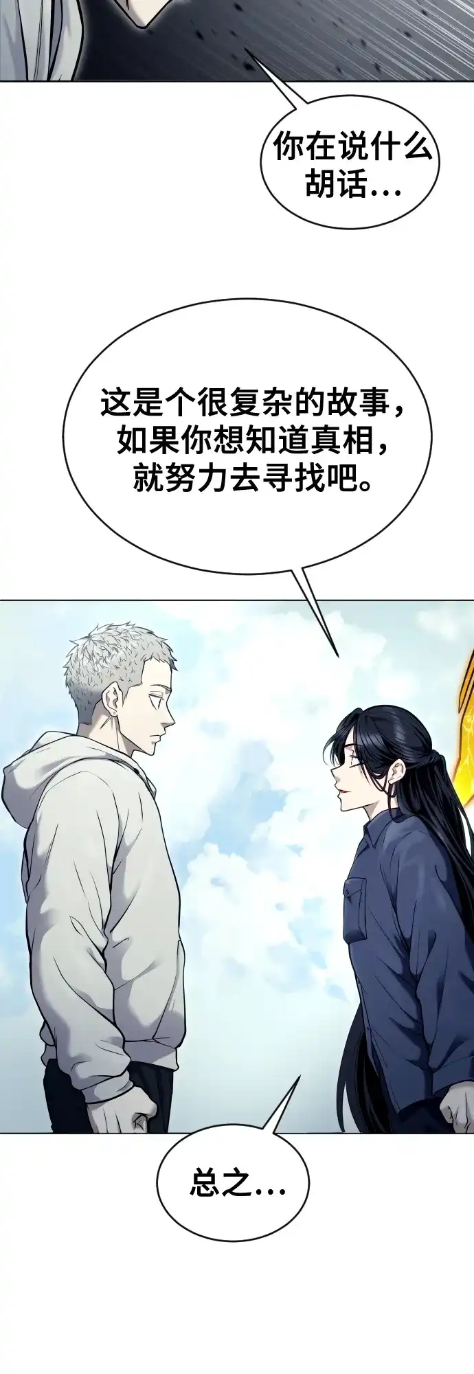 神之塔外传：乌雷克·马奇努 - [第28话] 玛孤3 - 第93张图