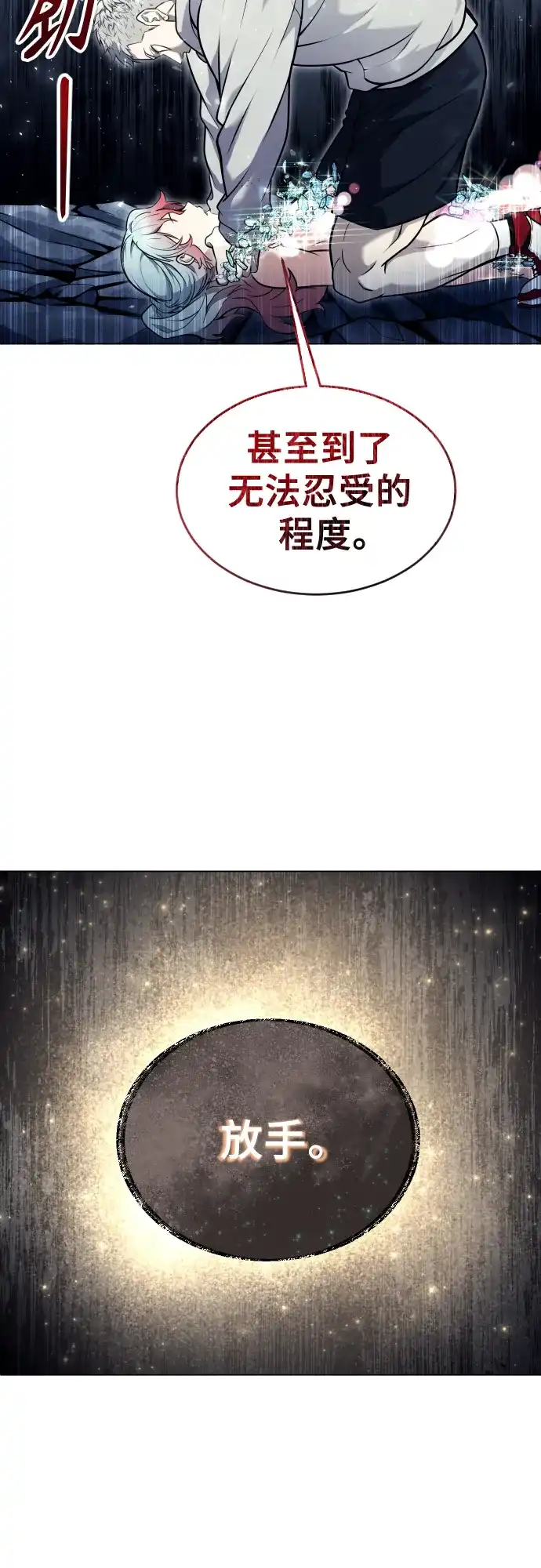 神之塔外传：乌雷克·马奇努 - [第28话] 玛孤3 - 第60张图