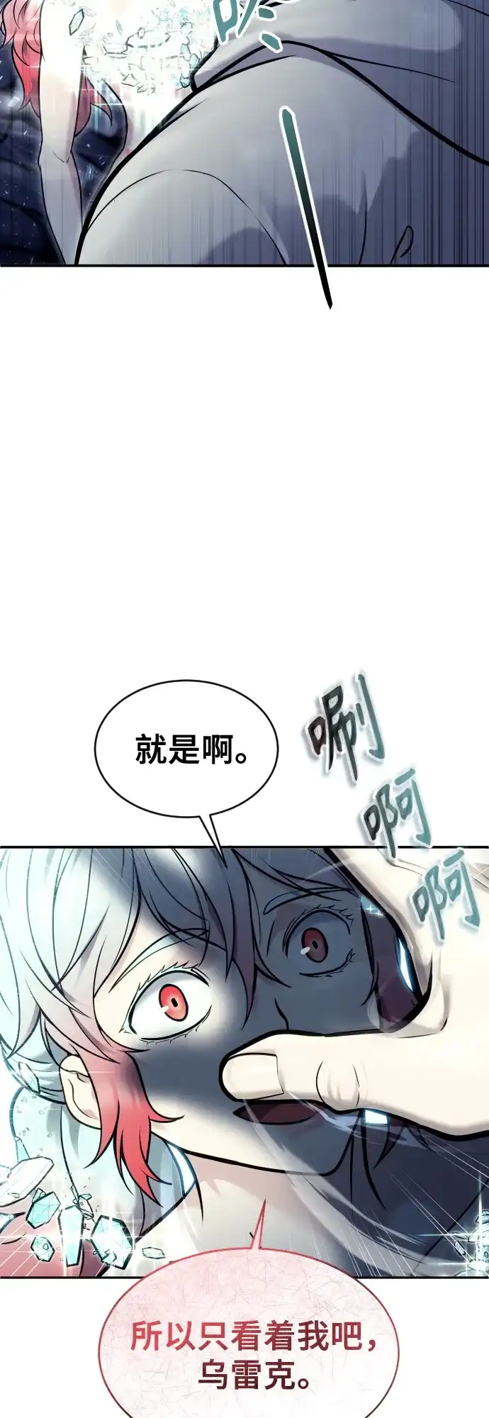 神之塔外传：乌雷克·马奇努 - [第28话] 玛孤3 - 第43张图