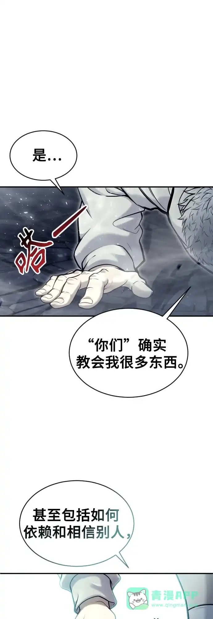 神之塔外传：乌雷克·马奇努 - [第28话] 玛孤3 - 第41张图