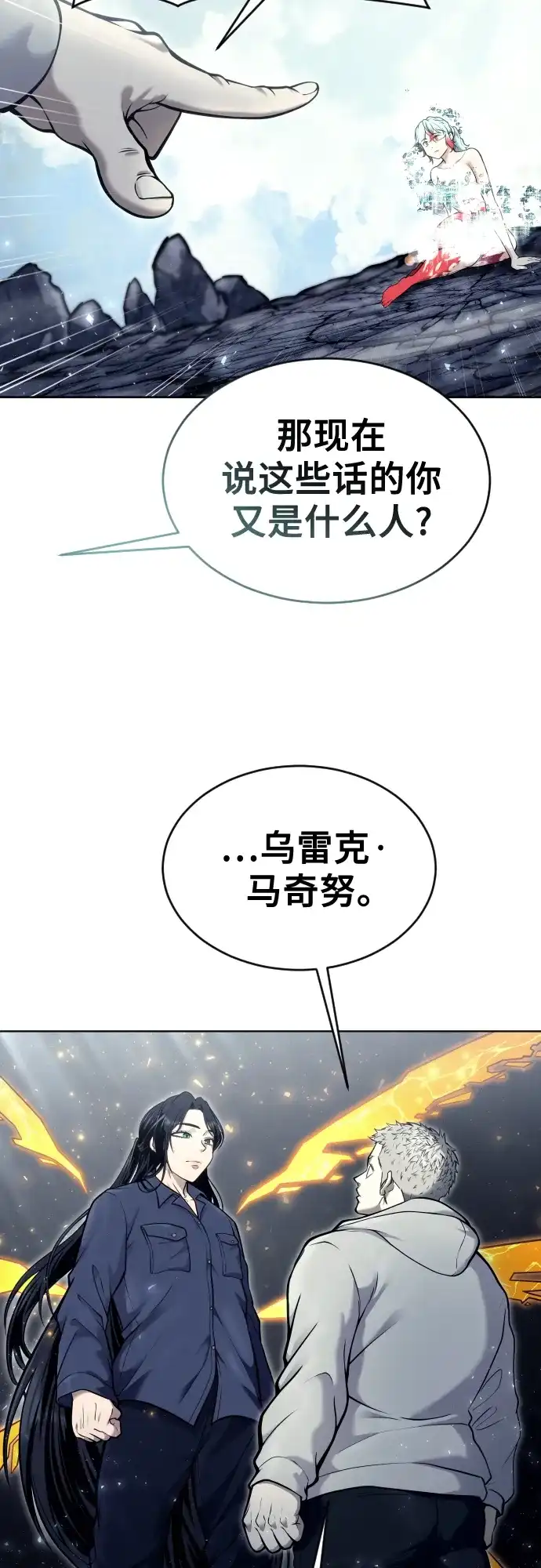 神之塔外传：乌雷克·马奇努 - [第28话] 玛孤3 - 第80张图