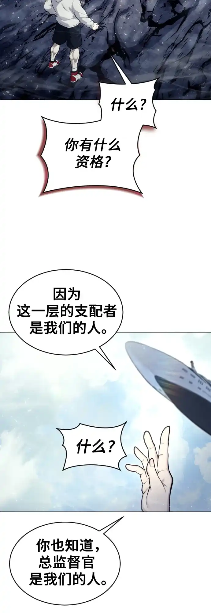 神之塔外传：乌雷克·马奇努 - [第28话] 玛孤3 - 第87张图