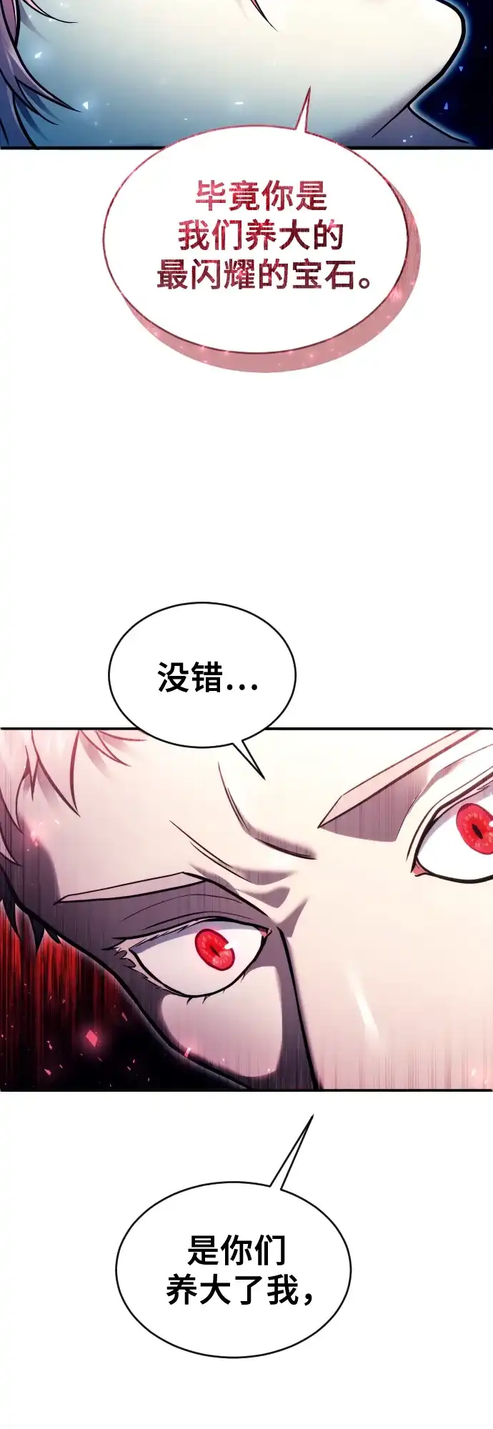 神之塔外传：乌雷克·马奇努 - [第28话] 玛孤3 - 第54张图