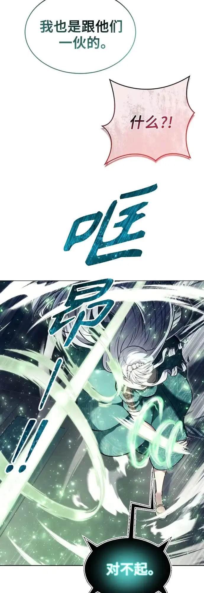 神之塔外传：乌雷克·马奇努 - [第28话] 玛孤3 - 第72张图