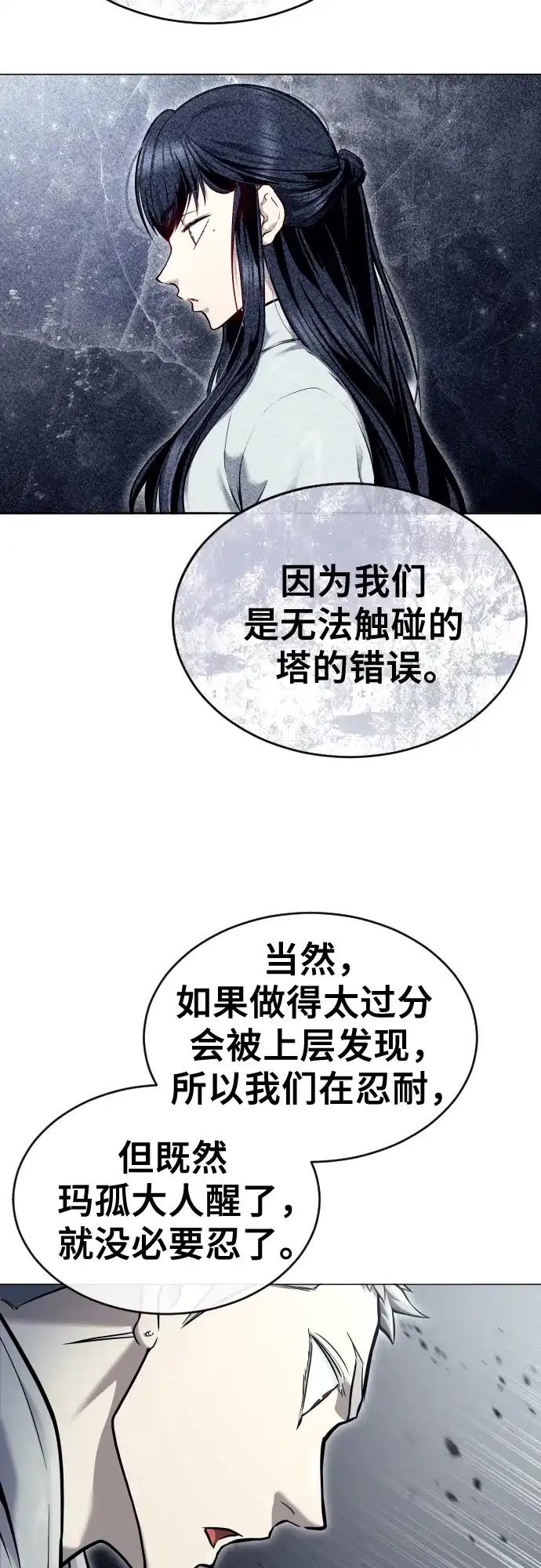 神之塔外传：乌雷克·马奇努 - [第28话] 玛孤3 - 第92张图