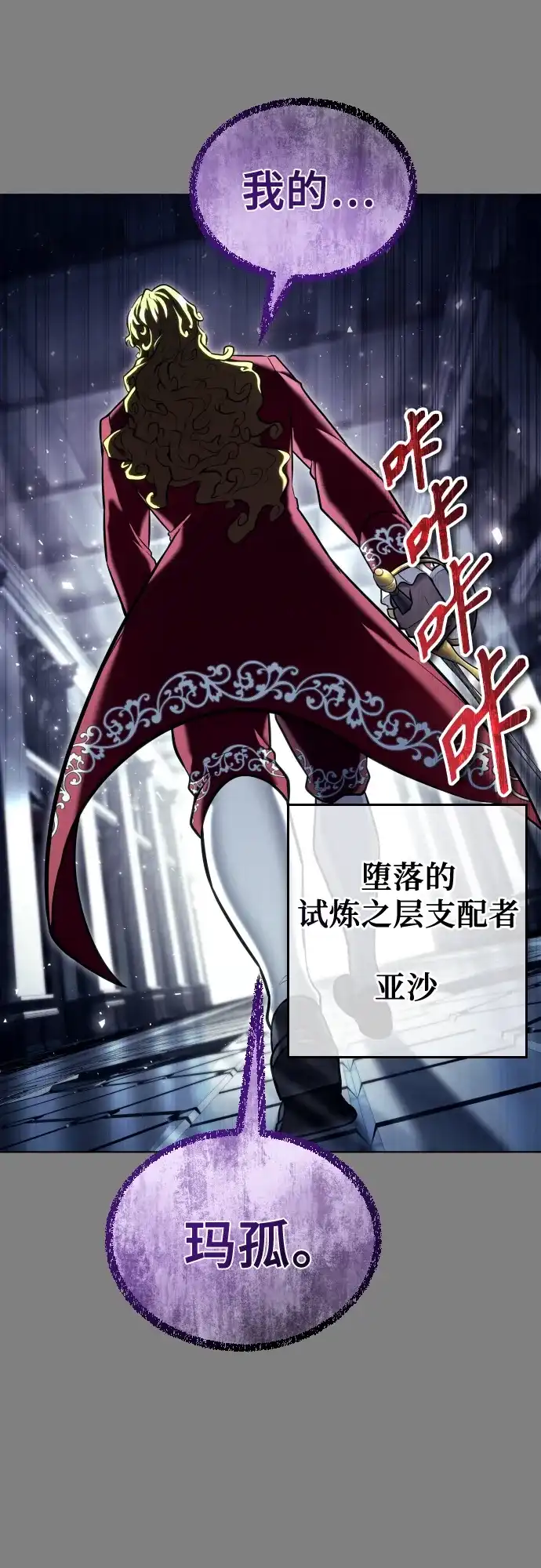 神之塔外传：乌雷克·马奇努 - [第28话] 玛孤3 - 第115张图