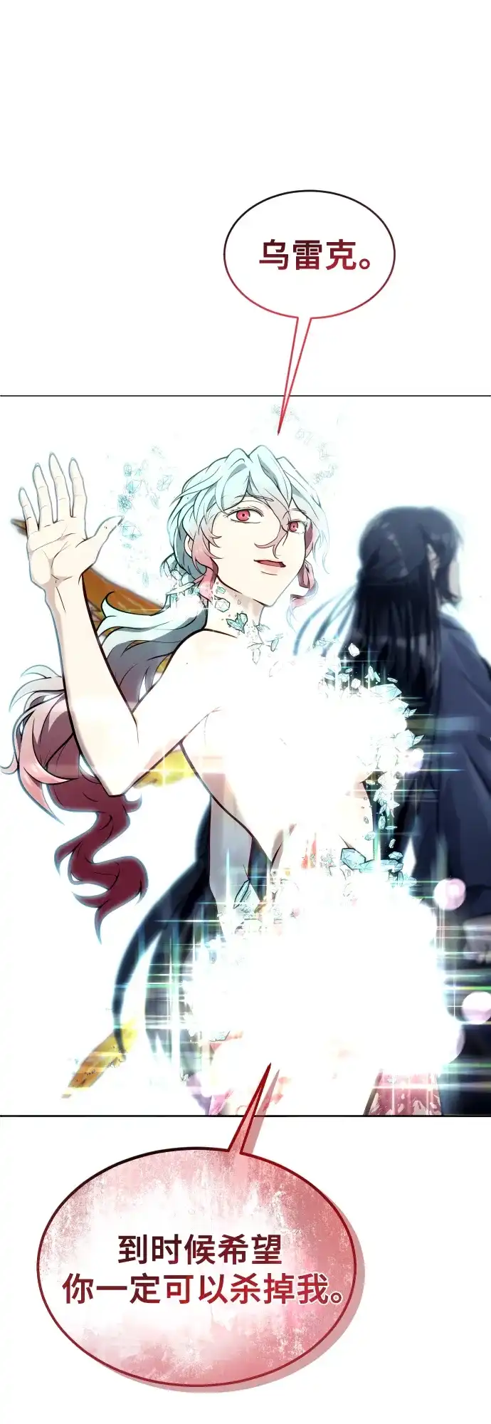 神之塔外传：乌雷克·马奇努 - [第28话] 玛孤3 - 第104张图