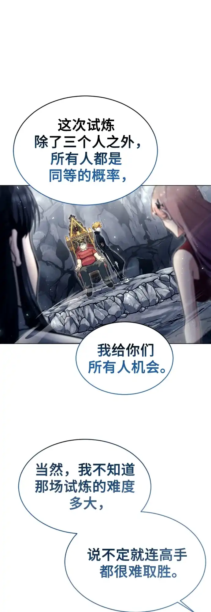 神之塔外传：乌雷克·马奇努 - [第28话] 玛孤3 - 第95张图