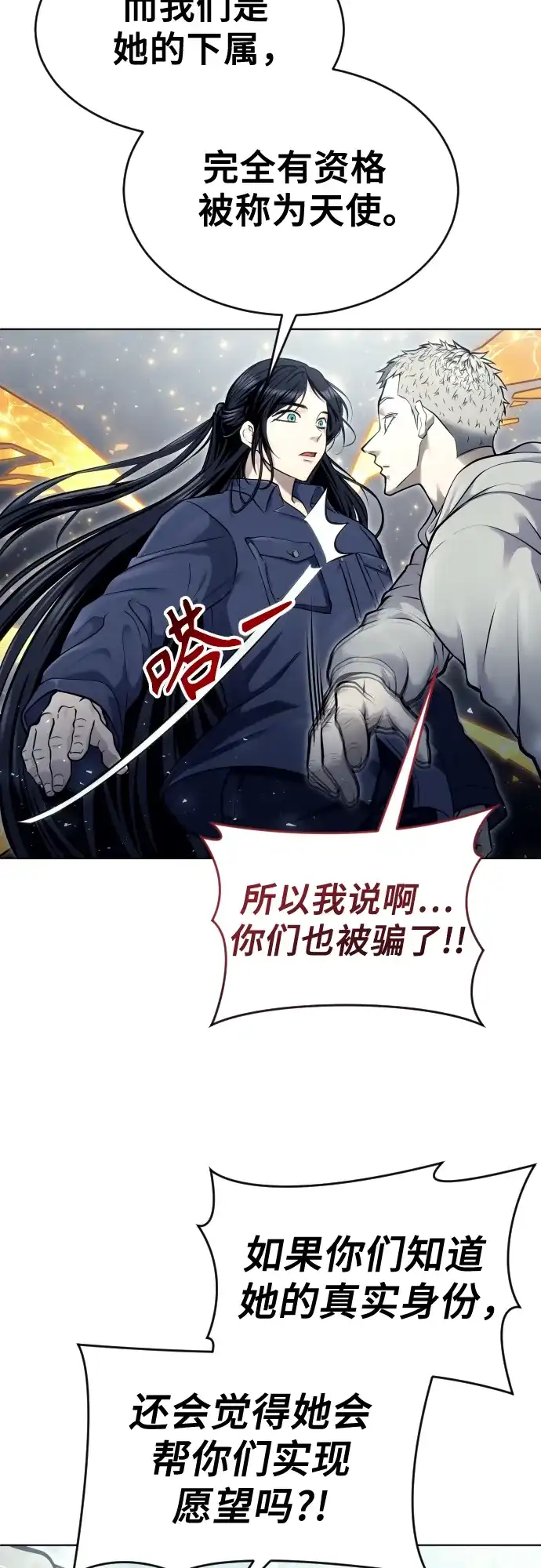 神之塔外传：乌雷克·马奇努 - [第28话] 玛孤3 - 第79张图