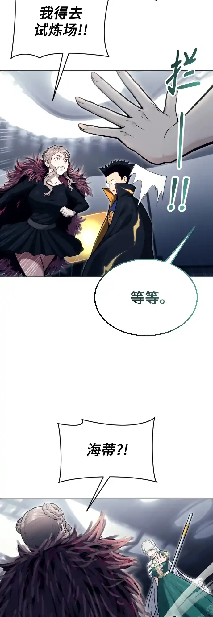 神之塔外传：乌雷克·马奇努 - [第28话] 玛孤3 - 第70张图