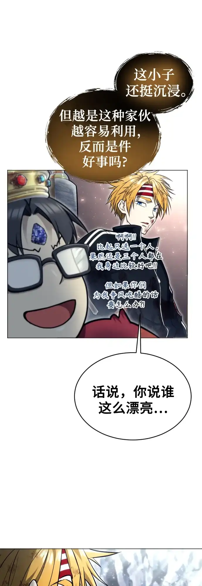 神之塔外传：乌雷克·马奇努 - [第28话] 玛孤3 - 第19张图