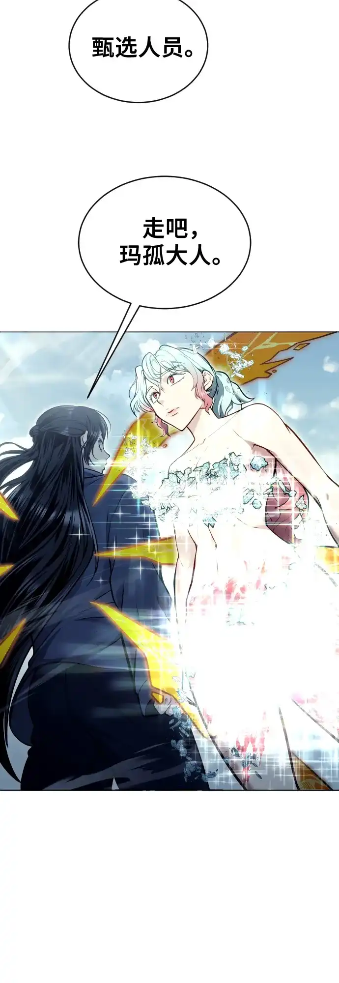 神之塔外传：乌雷克·马奇努 - [第28话] 玛孤3 - 第102张图